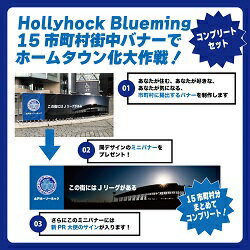 【コンプリートセット】 新PR大使直筆サイン入り街中デザインバナー(ミニ)